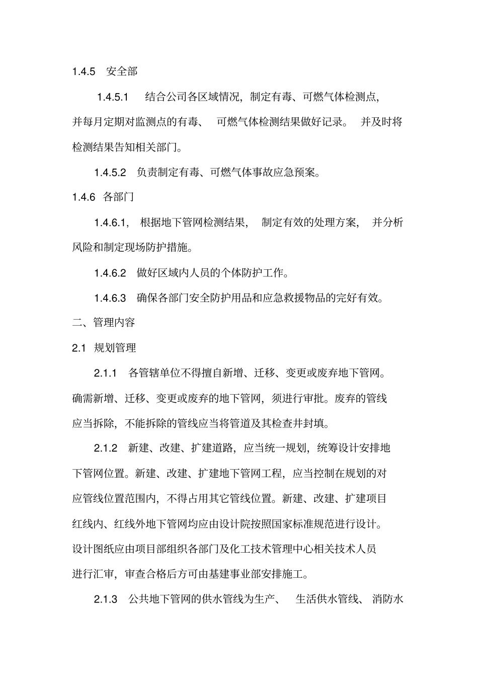 下水管网安全管理制度_第3页