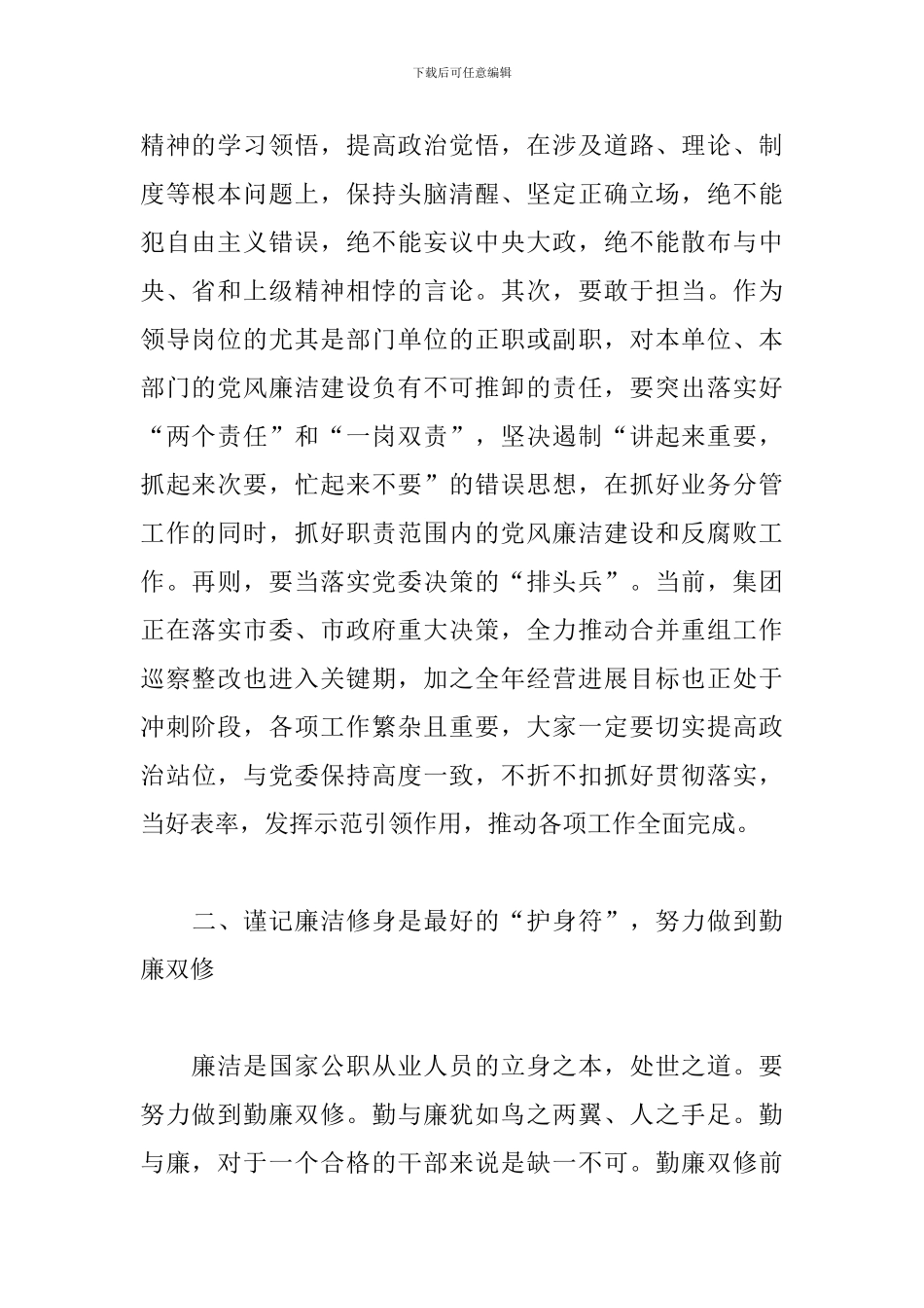 纪委书记在某新任领导干部集体廉政谈话会议上讲话三篇_第2页