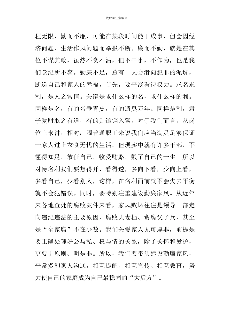 纪委书记在某新任领导干部集体廉政谈话会议上讲话三篇_第3页
