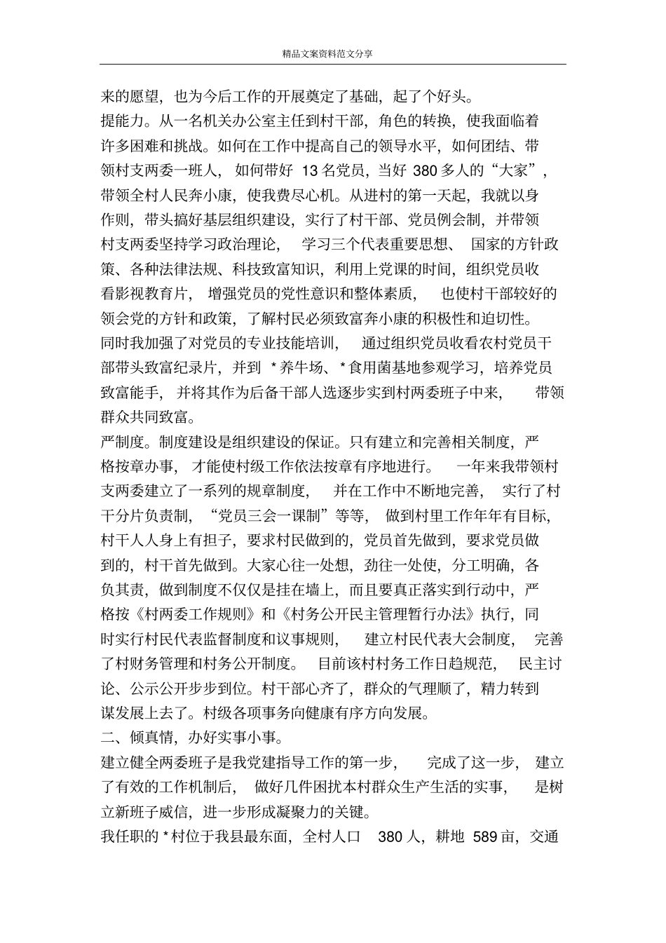 下派干部个人先进事迹材料-精品文案范文_第2页