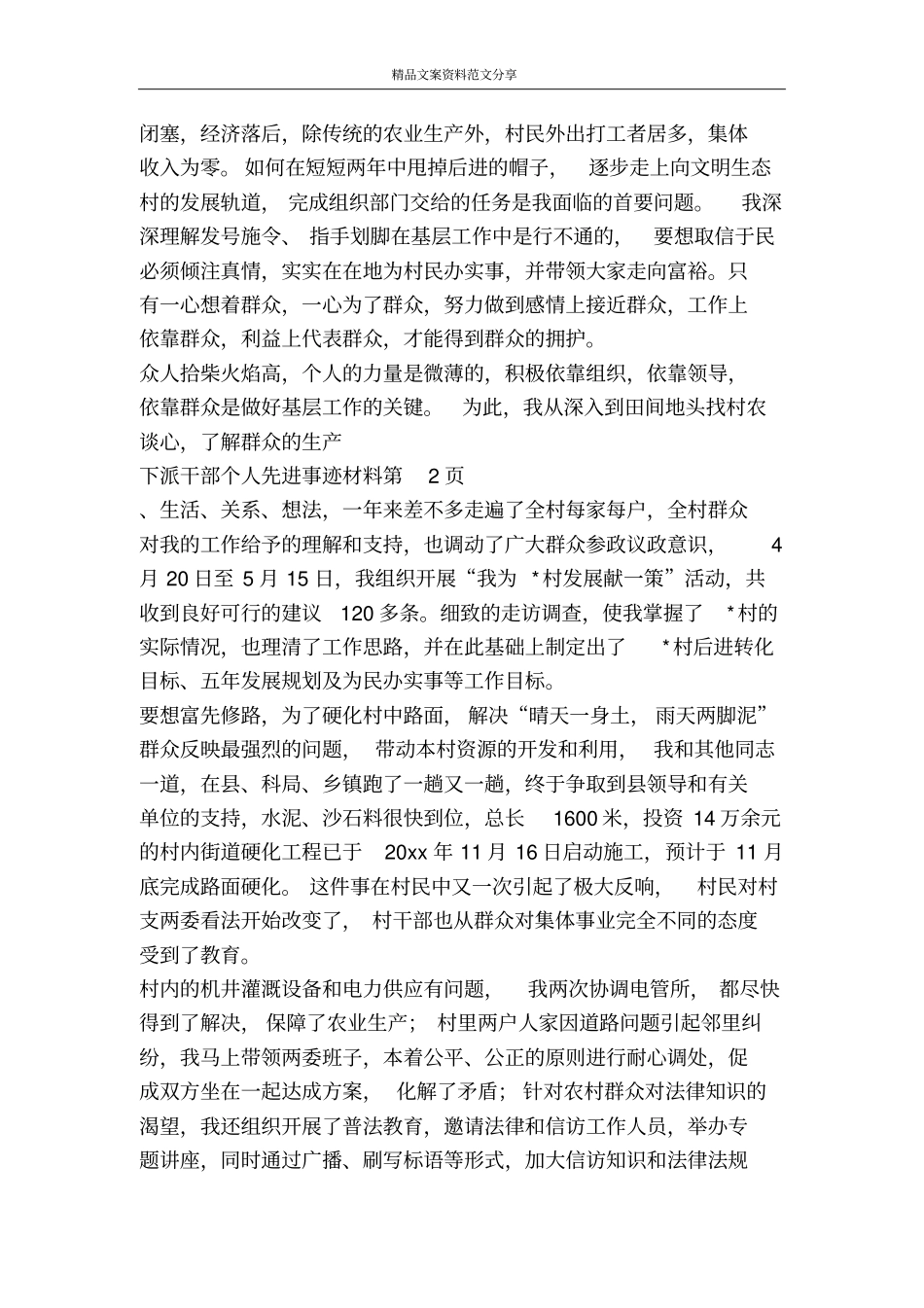 下派干部个人先进事迹材料-精品文案范文_第3页