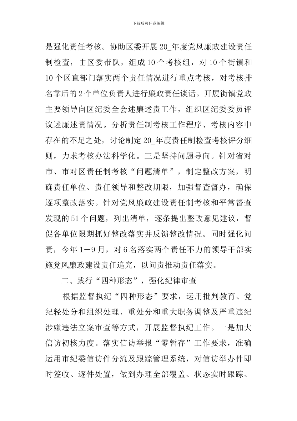 纪委工作亮点总结报告_第3页