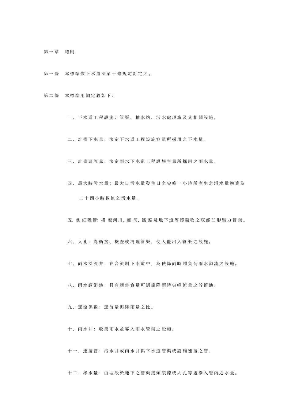下水道工程设施标准-磐诚工程顾问股份有限公司_第2页