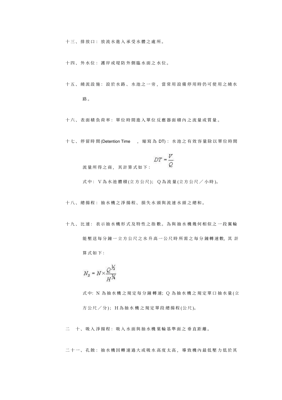 下水道工程设施标准-磐诚工程顾问股份有限公司_第3页