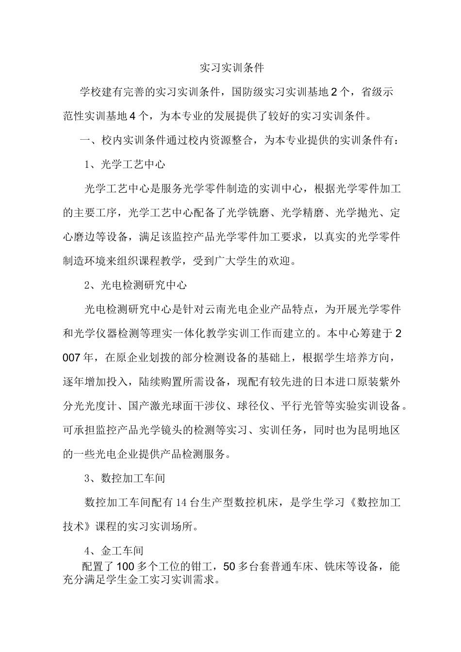 实习实训条件_第1页