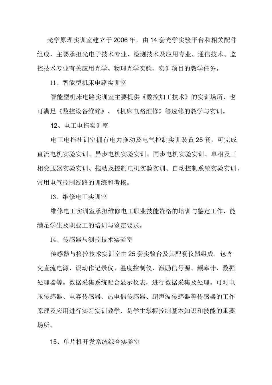 实习实训条件_第3页