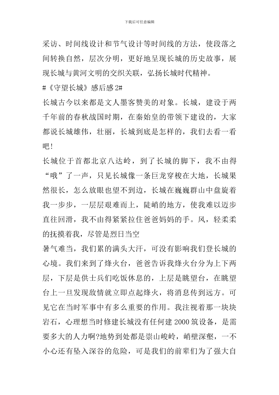 纪录片《守望长城》观后感心得_第2页