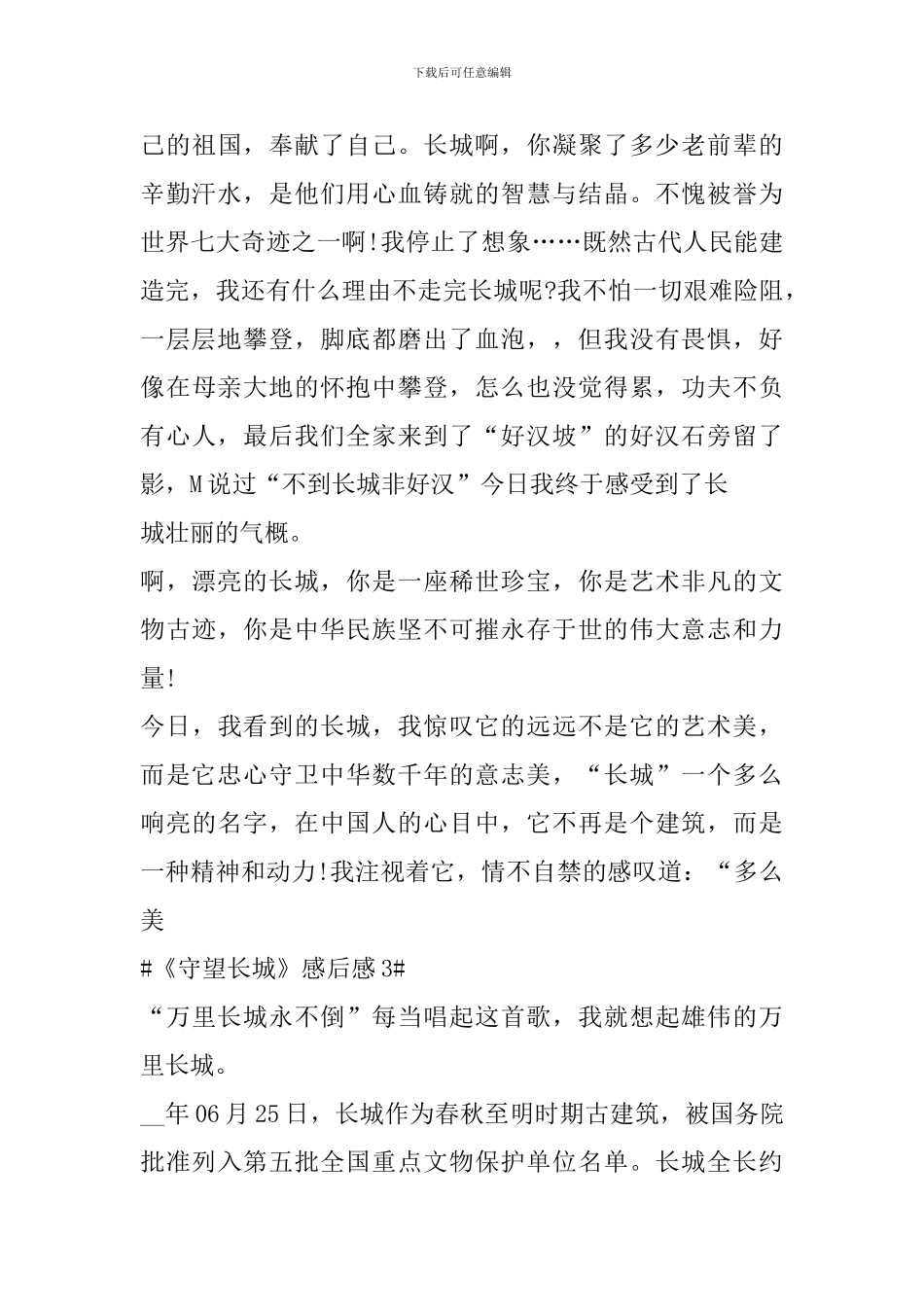 纪录片《守望长城》观后感心得_第3页