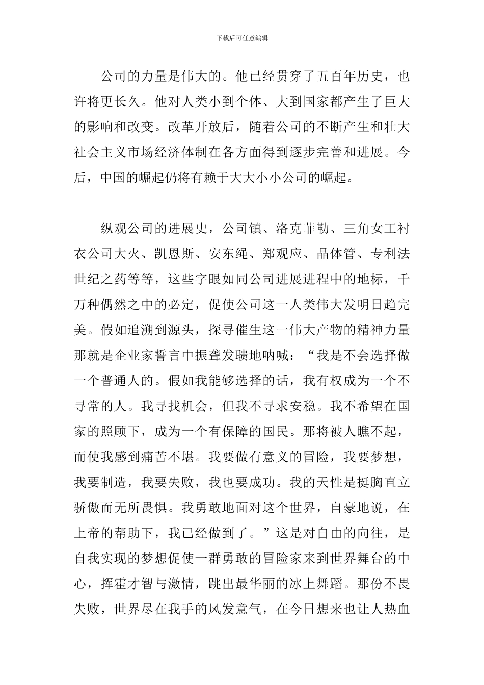 纪录片《公司的力量》观后感_第3页