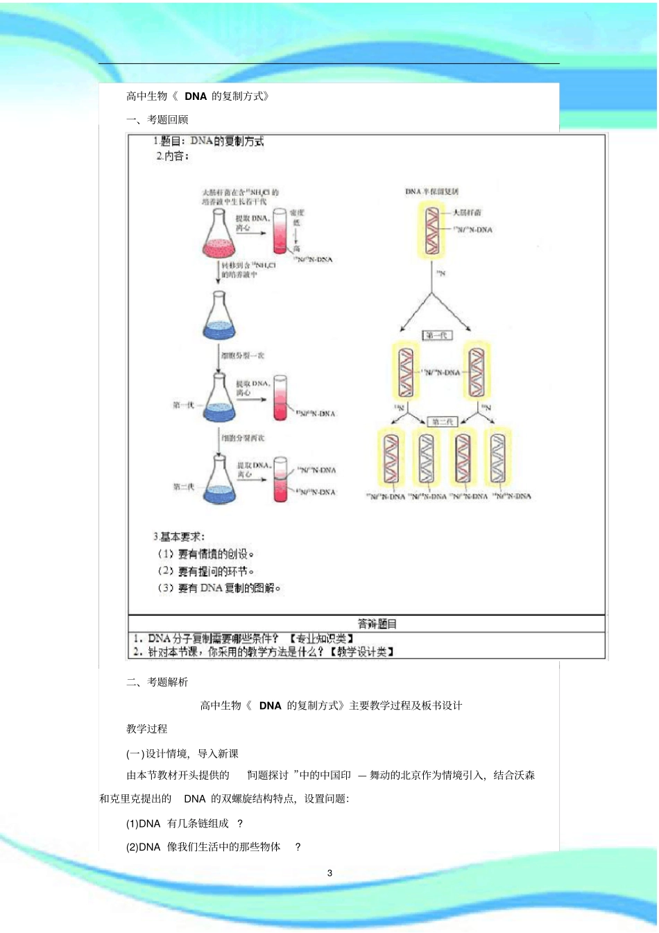 下教师资格面试重点高中生物面试真题_第3页