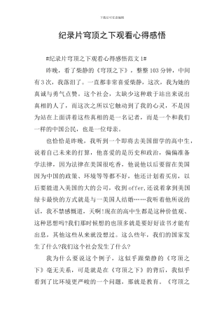 纪录片穹顶之下观看心得感悟