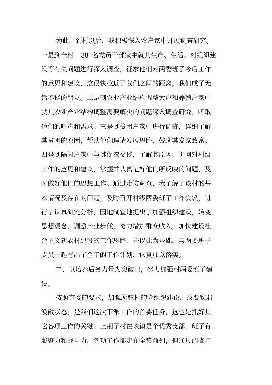 下派乡镇干部工作总结_第2页