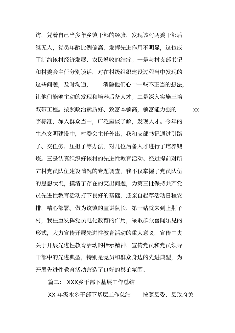 下派乡镇干部工作总结_第3页