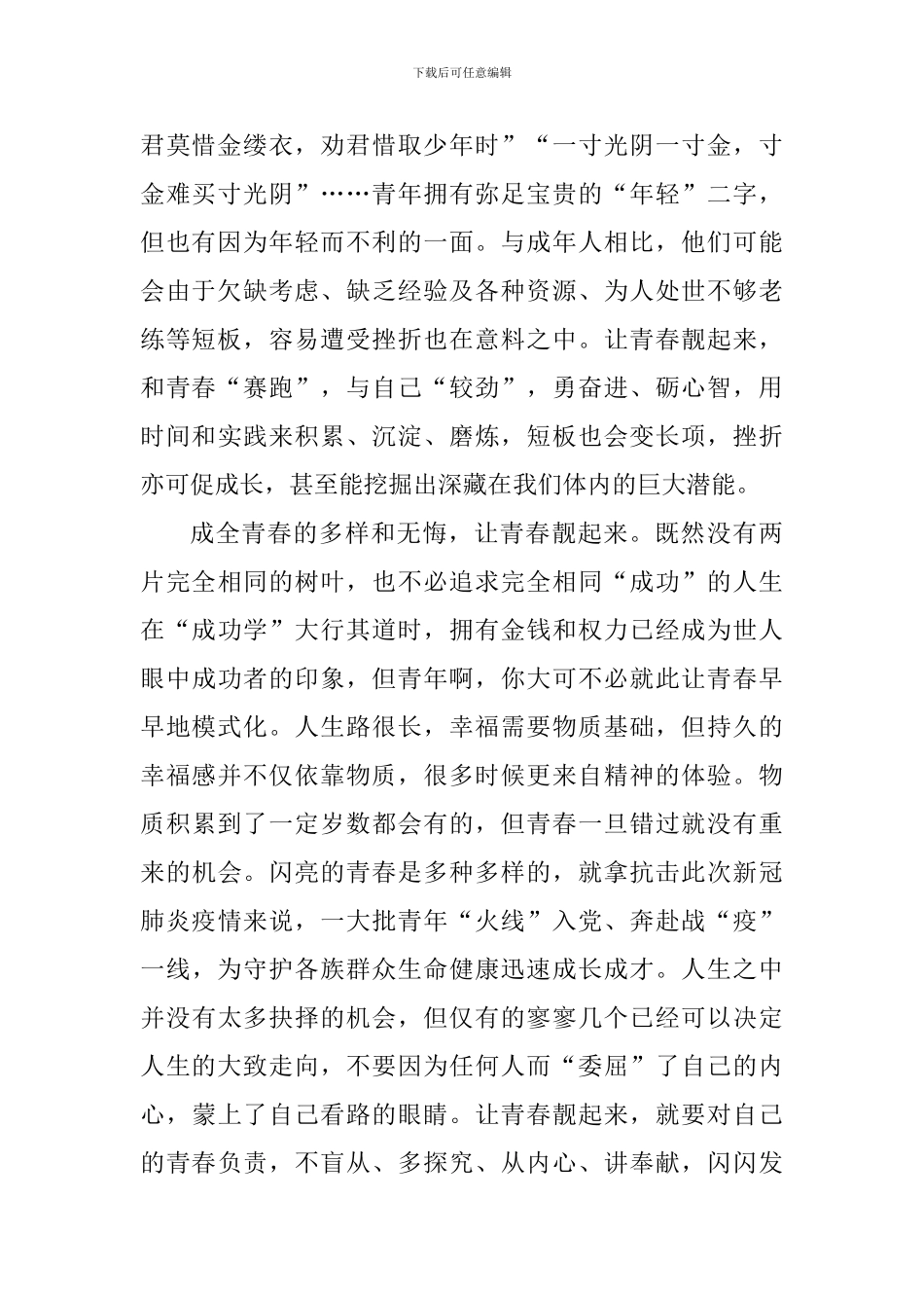 纪念2024五四青年节心得感想五篇_第2页