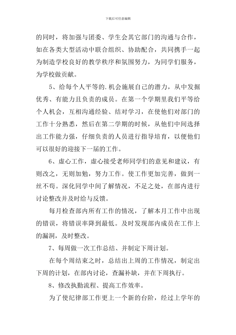 纪律部工作计划1000字_第2页