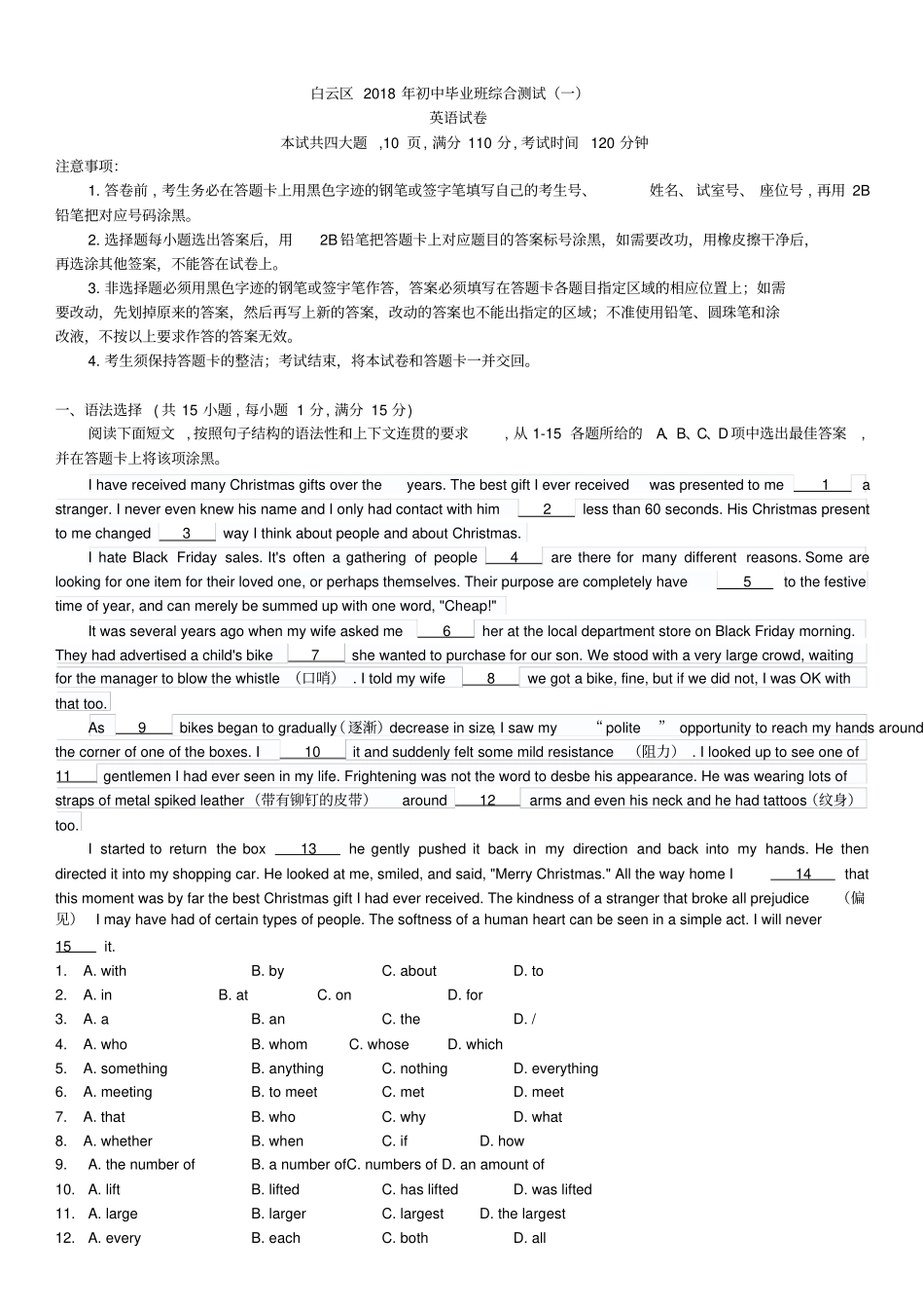 下白云区一模英语_第1页