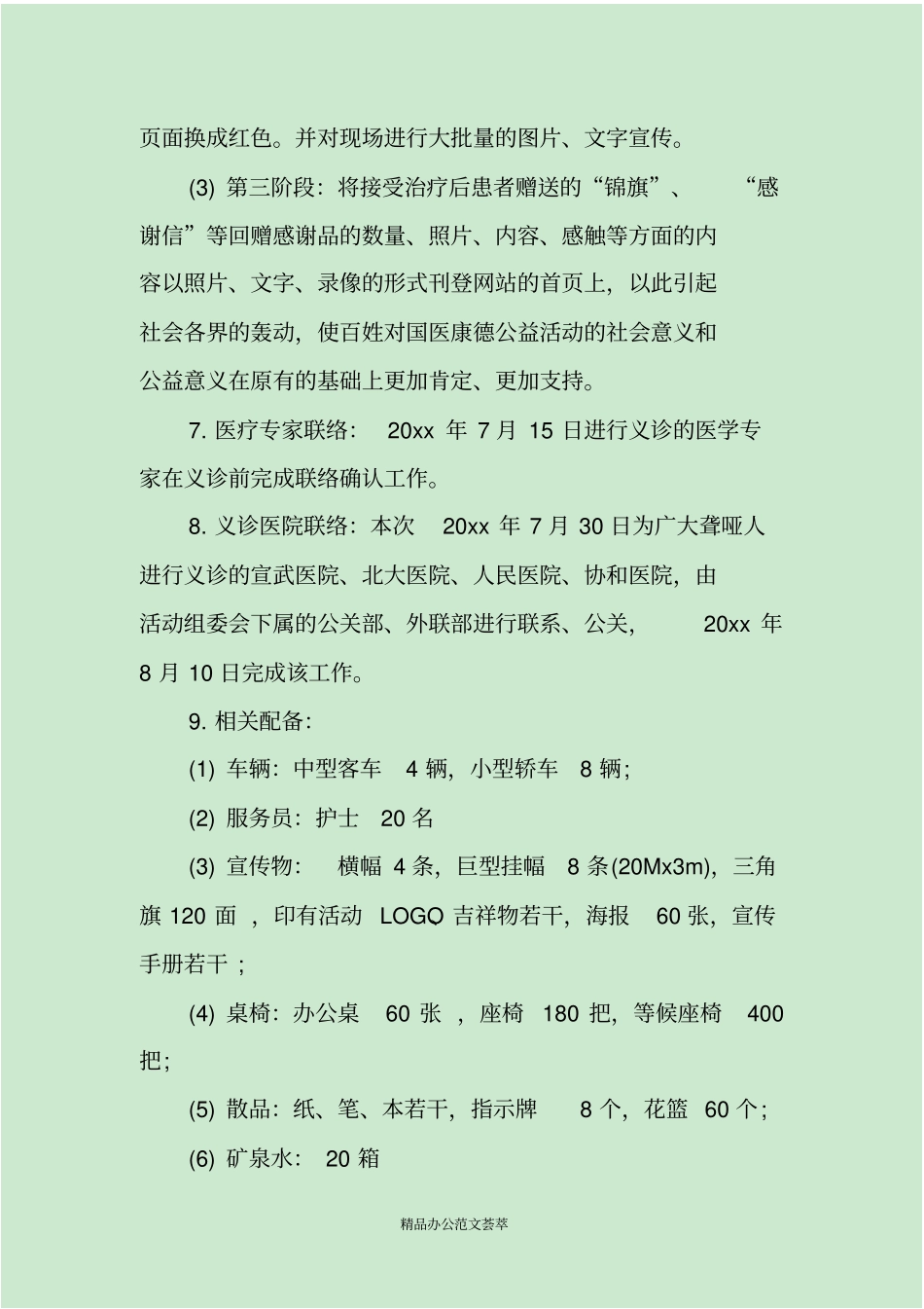 下社区义诊活动方案_第2页