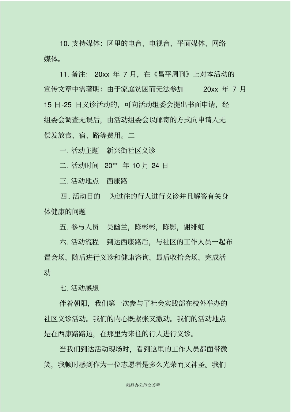 下社区义诊活动方案_第3页