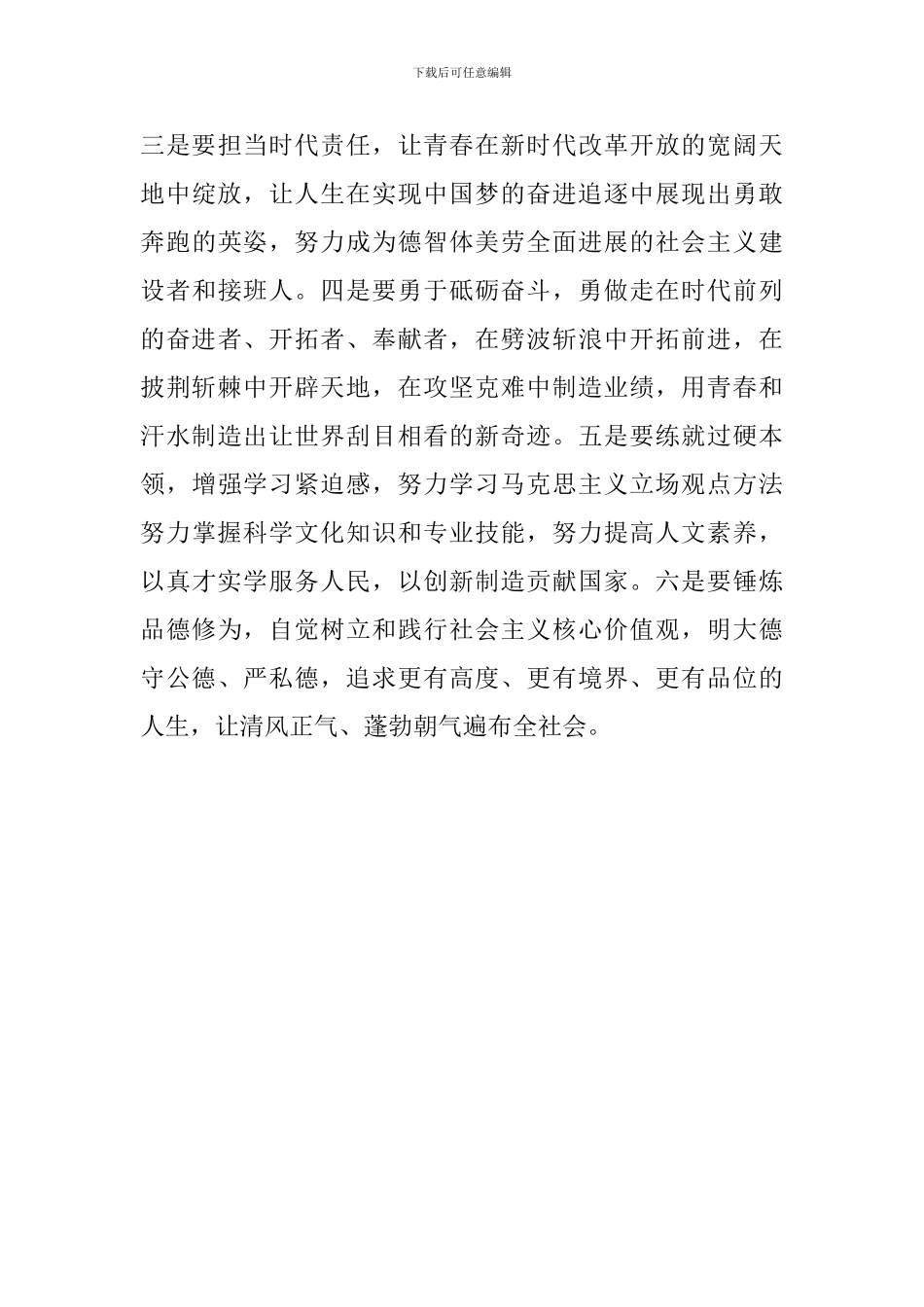 纪念“五四”运动100周年国旗下演讲稿：弘扬五四精神-做新时代有志青年_第3页