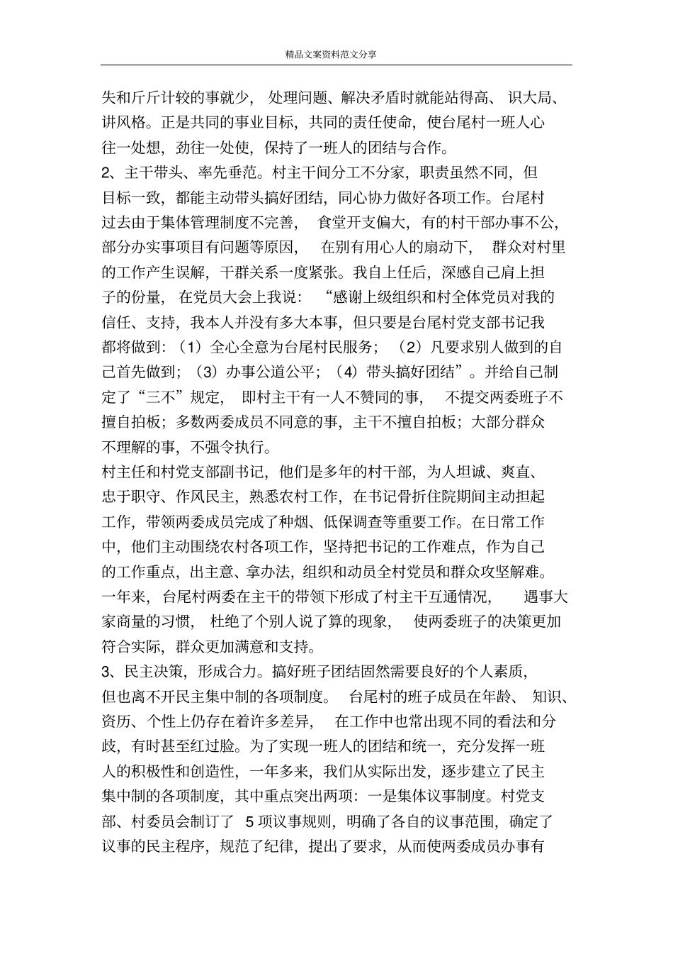 下派干部工作汇报材料-精品文案范文_第2页