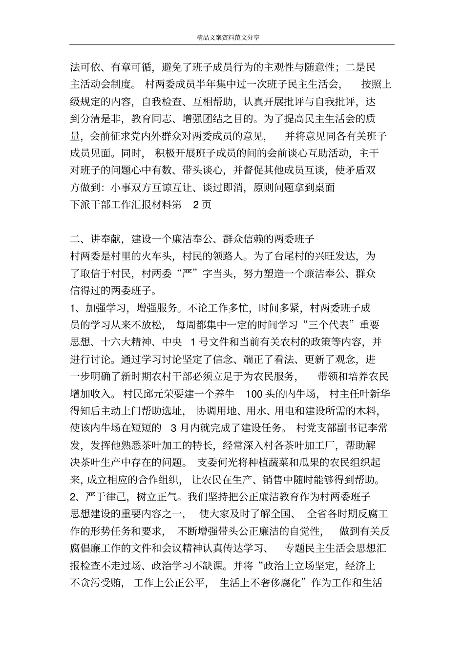 下派干部工作汇报材料-精品文案范文_第3页