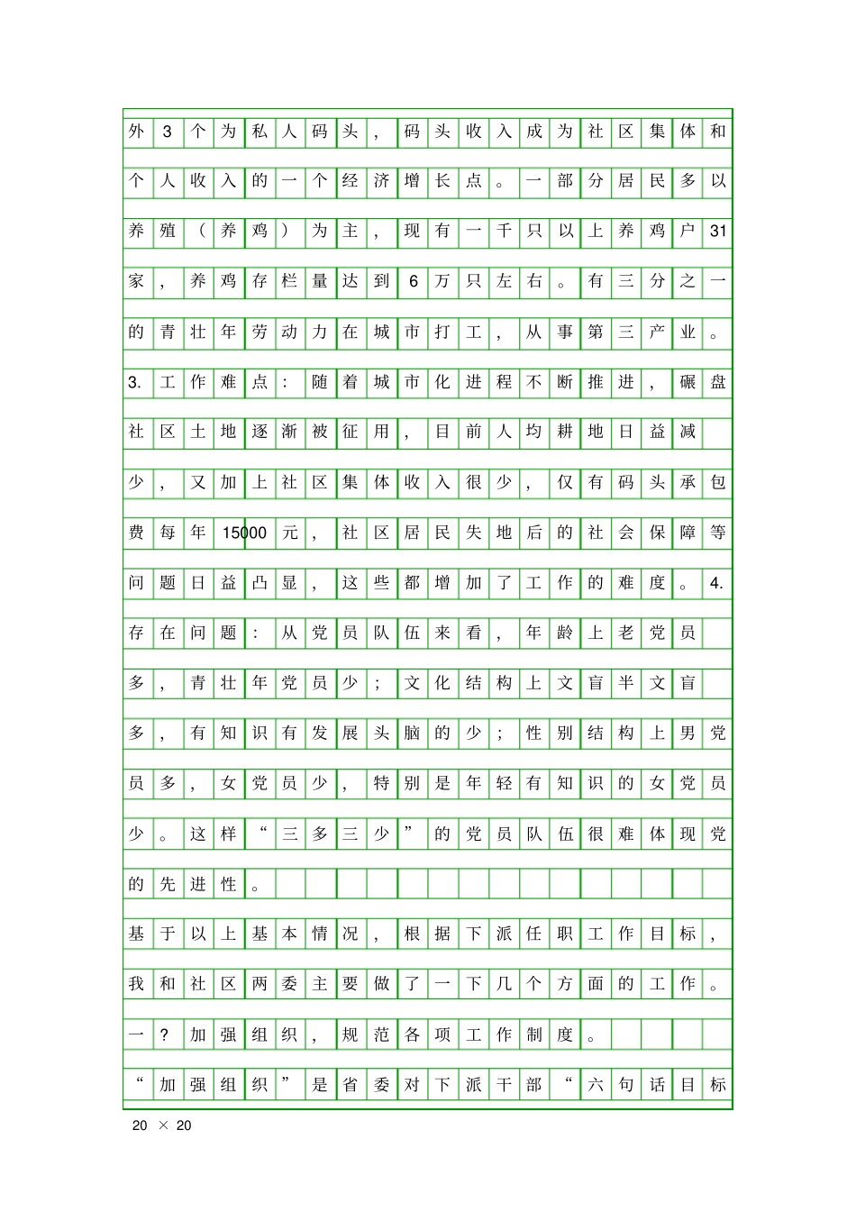 下派干部个人述职报告精品工作报告_第2页