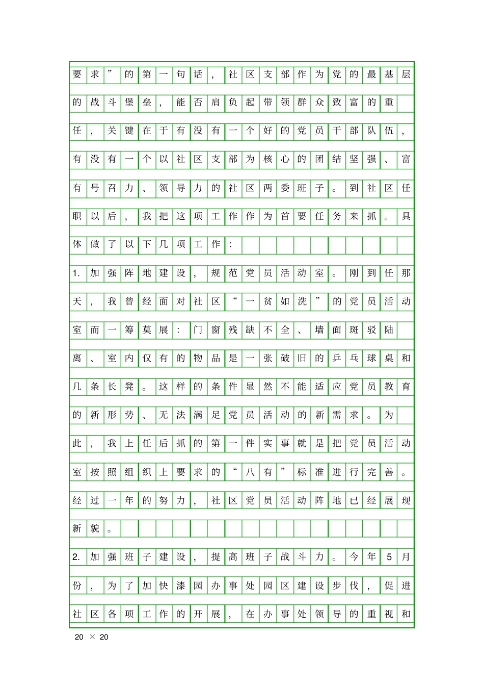 下派干部个人述职报告精品工作报告_第3页