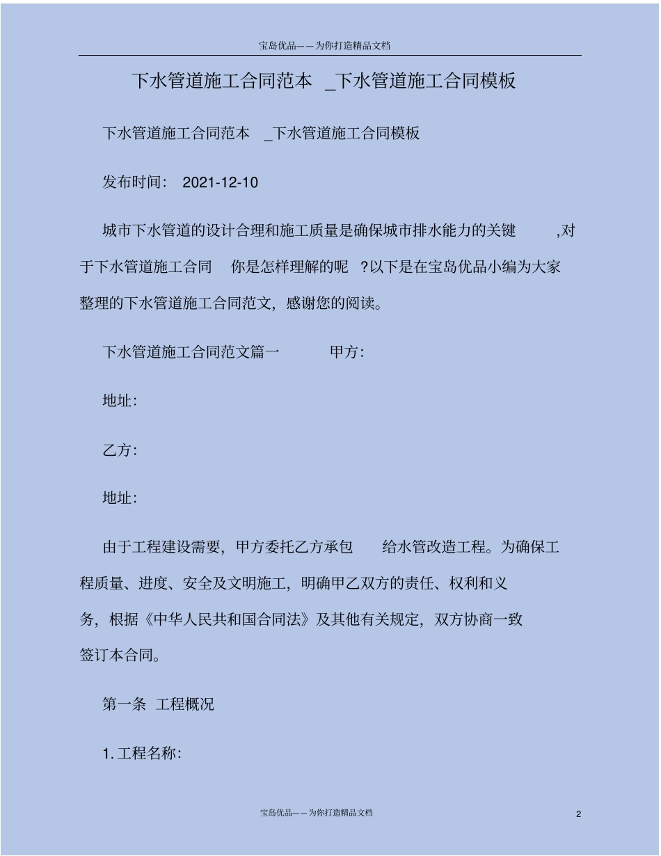 下水管道施工合同范本_下水管道施工合同模板_第2页