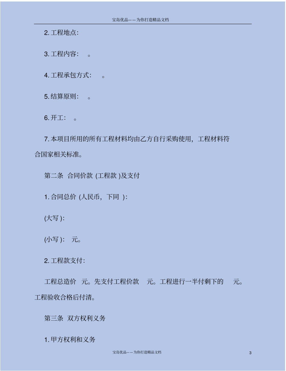 下水管道施工合同范本_下水管道施工合同模板_第3页