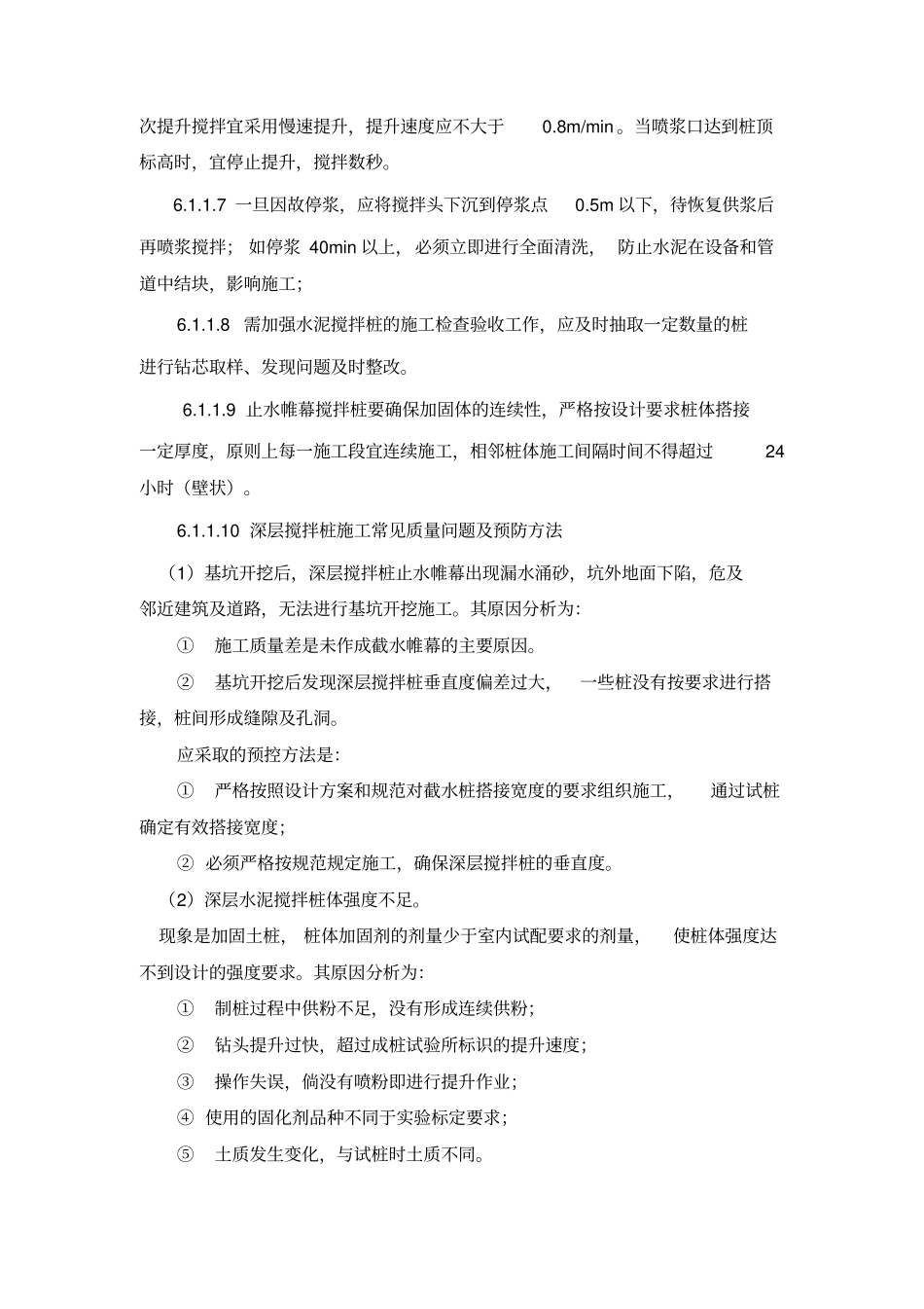 下穿式隧道监理细则学习资料_第2页