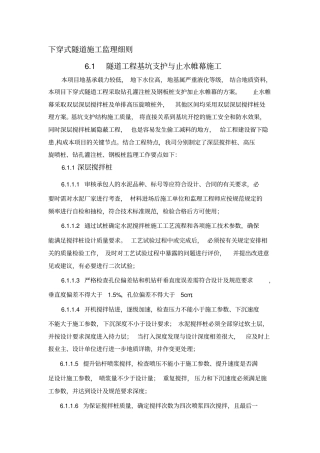 下穿式隧道监理细则学习资料