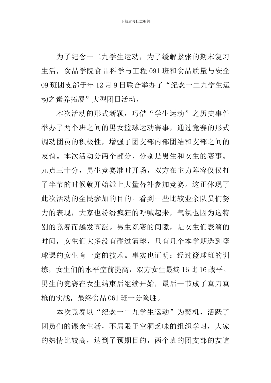 纪念一二九运动团日活动总结报告_第3页