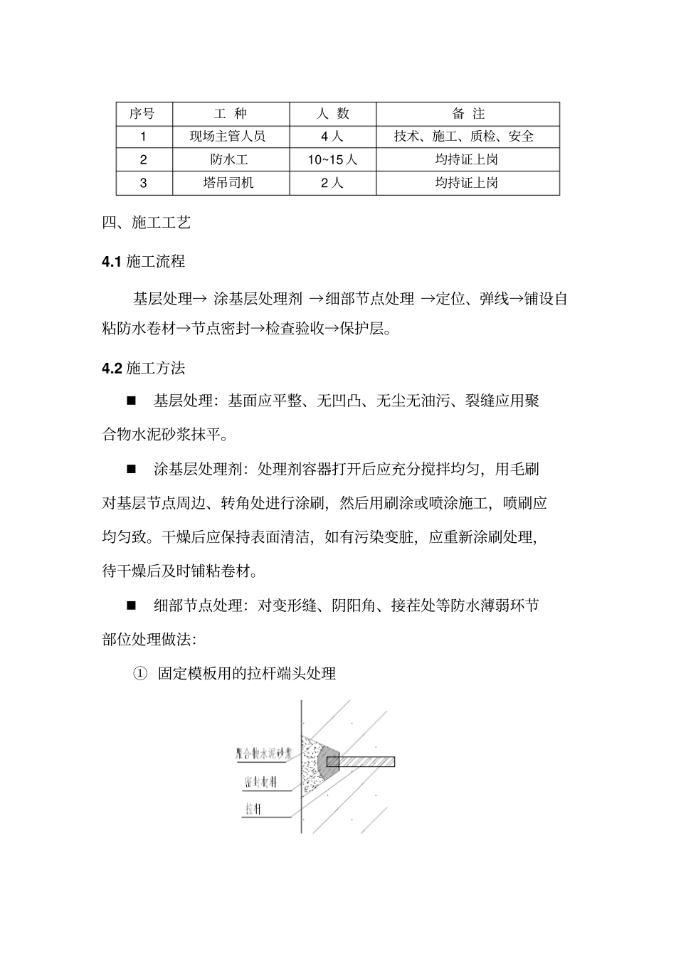 下穿地道箱涵段防水工程施工方案_第3页