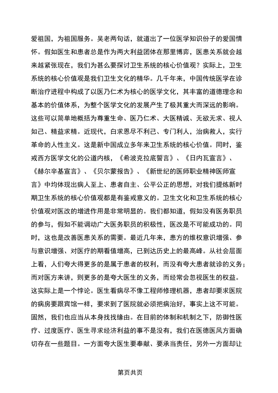 医疗卫生职业精神大讨论心得体会_第3页