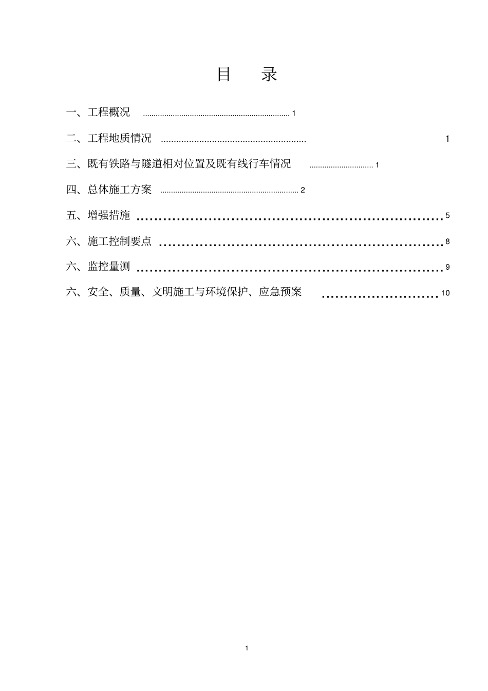 下穿既有线开挖施工方案_第2页