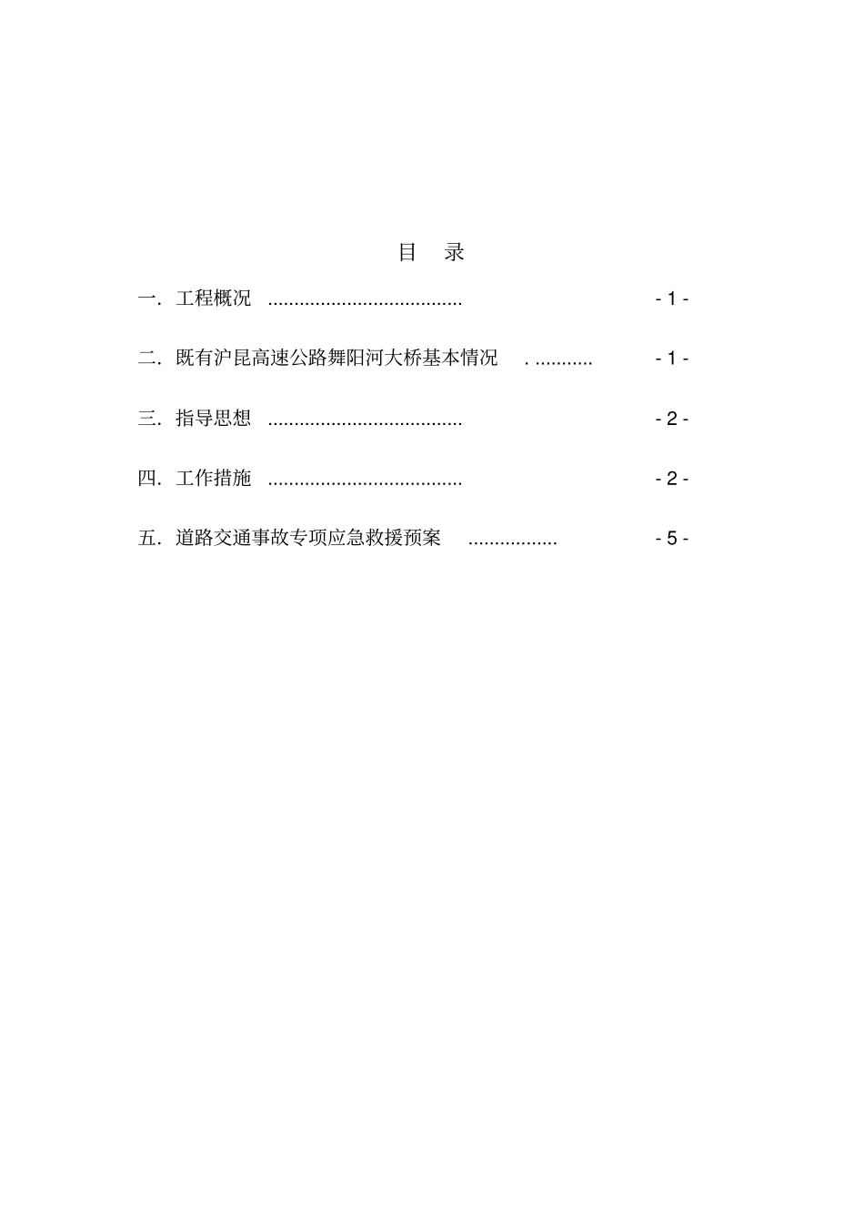 下穿沪昆高速交通组织方案_第3页