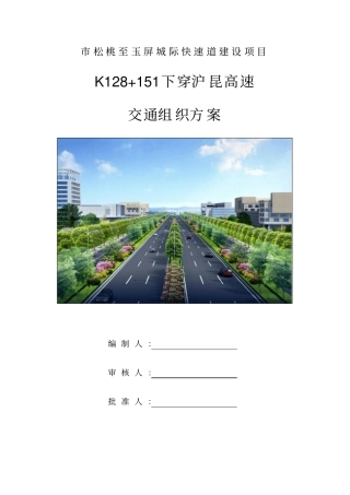 下穿沪昆高速交通组织方案