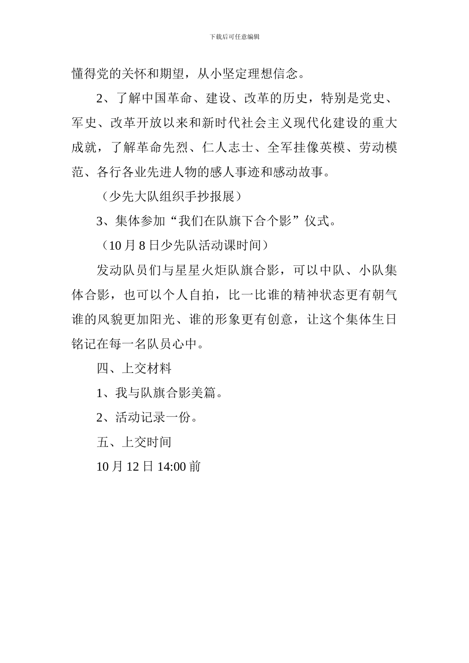 纪念中国少年先锋队建队69周年活动方案_第2页