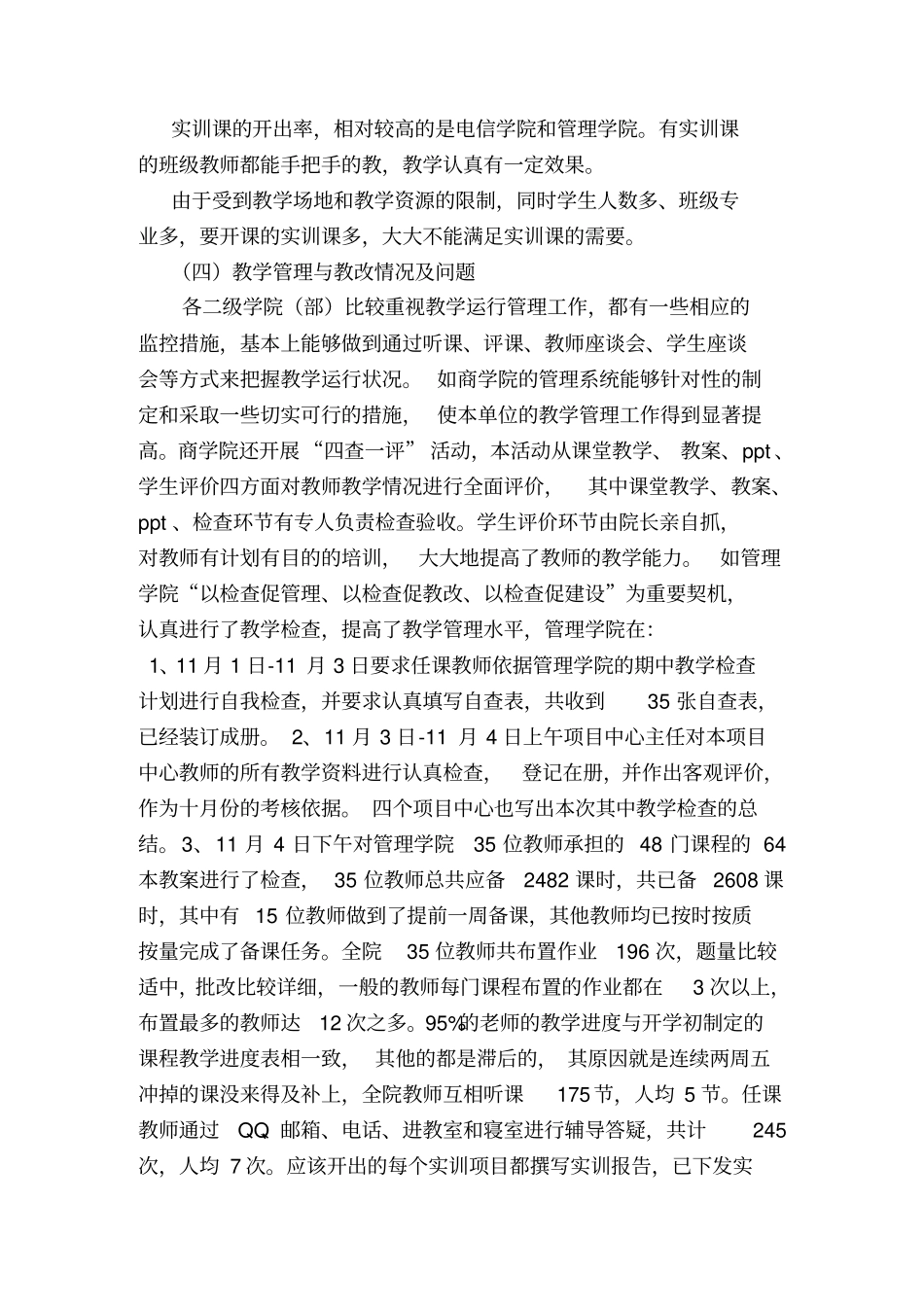 下第7期督导简报节选_第2页