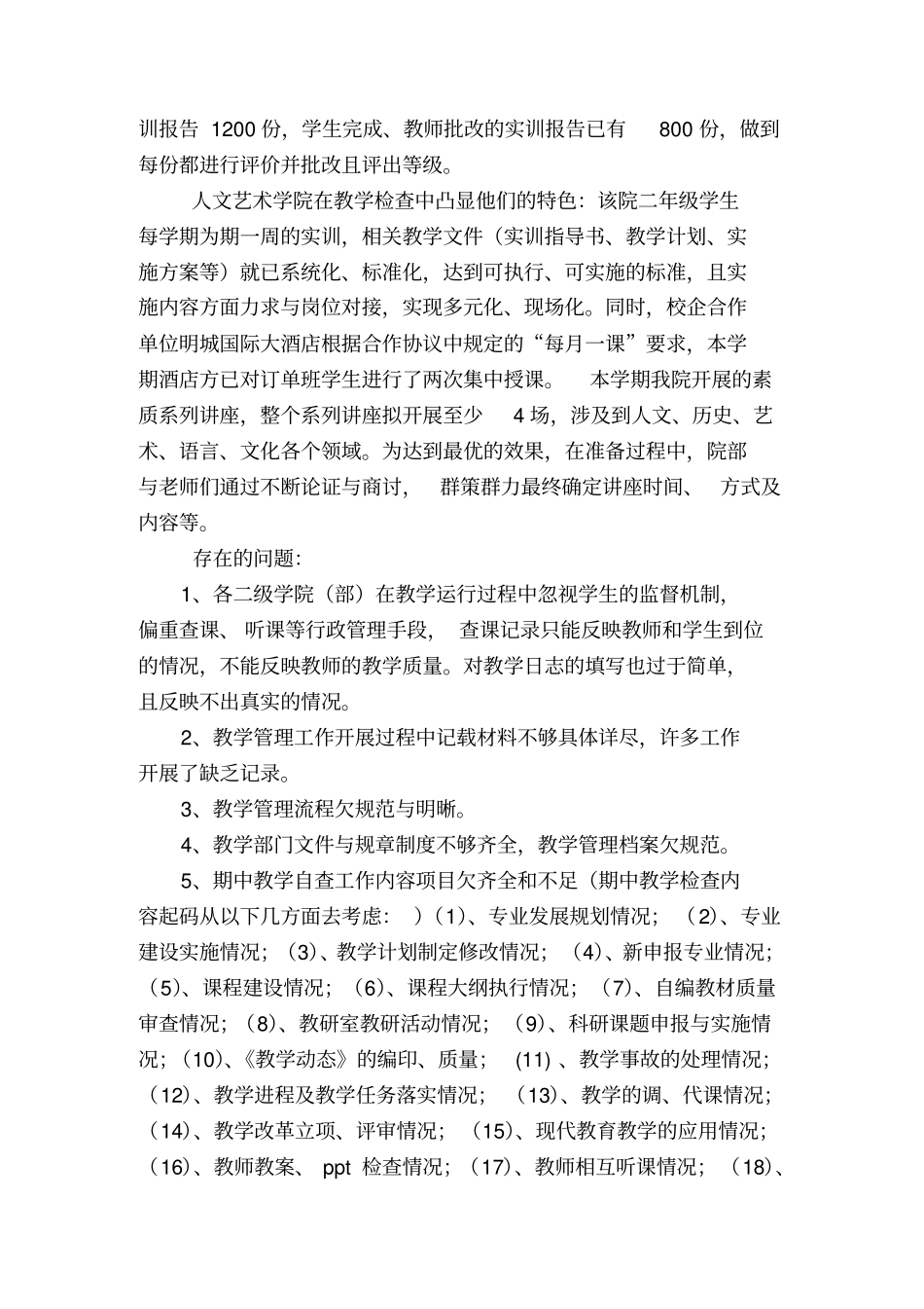 下第7期督导简报节选_第3页