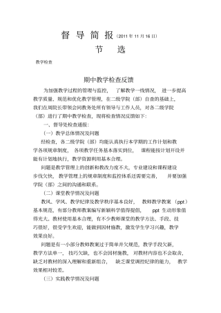 下第7期督导简报节选