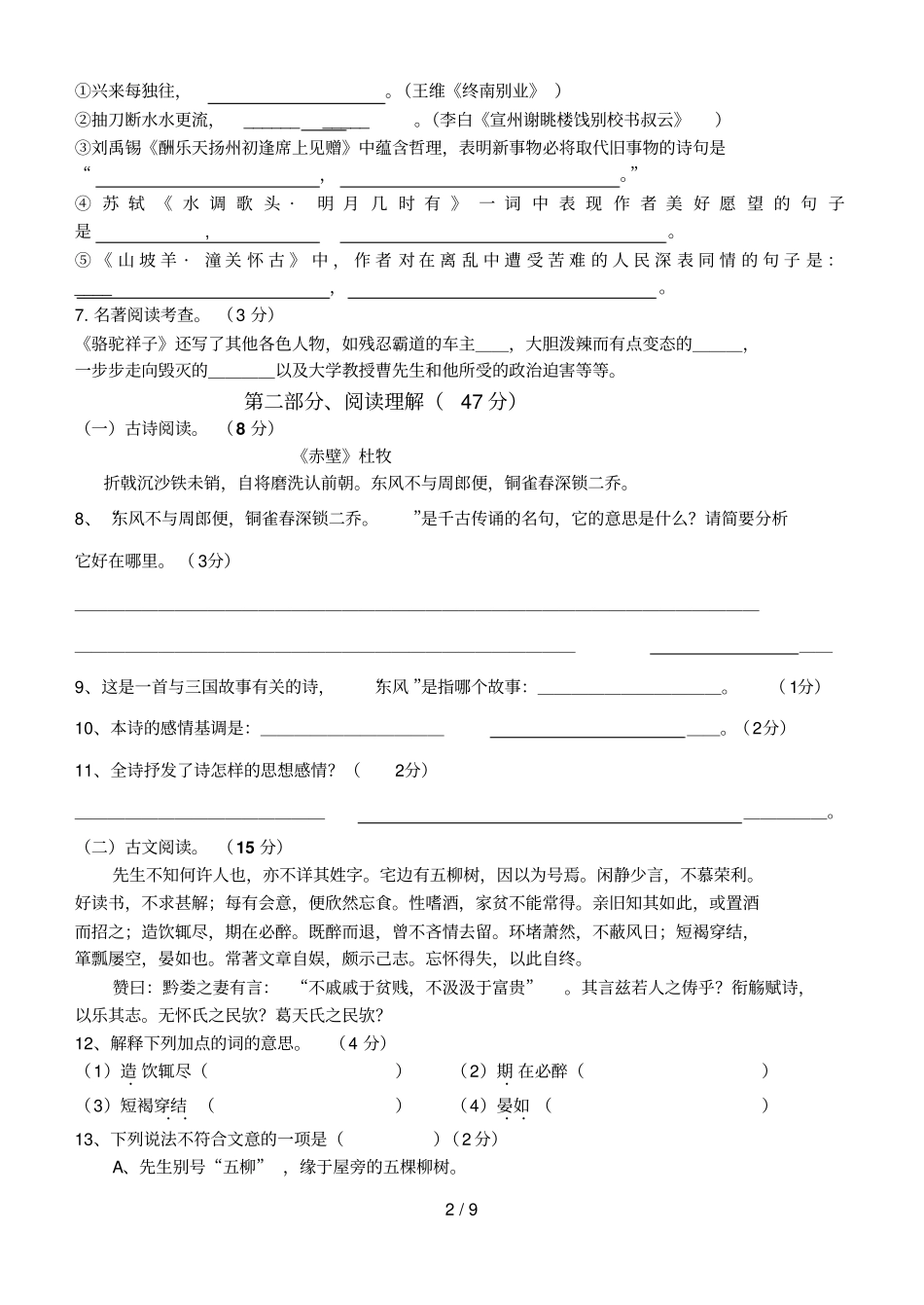 下第一阶段考试语文试题天卉中学李军_第2页
