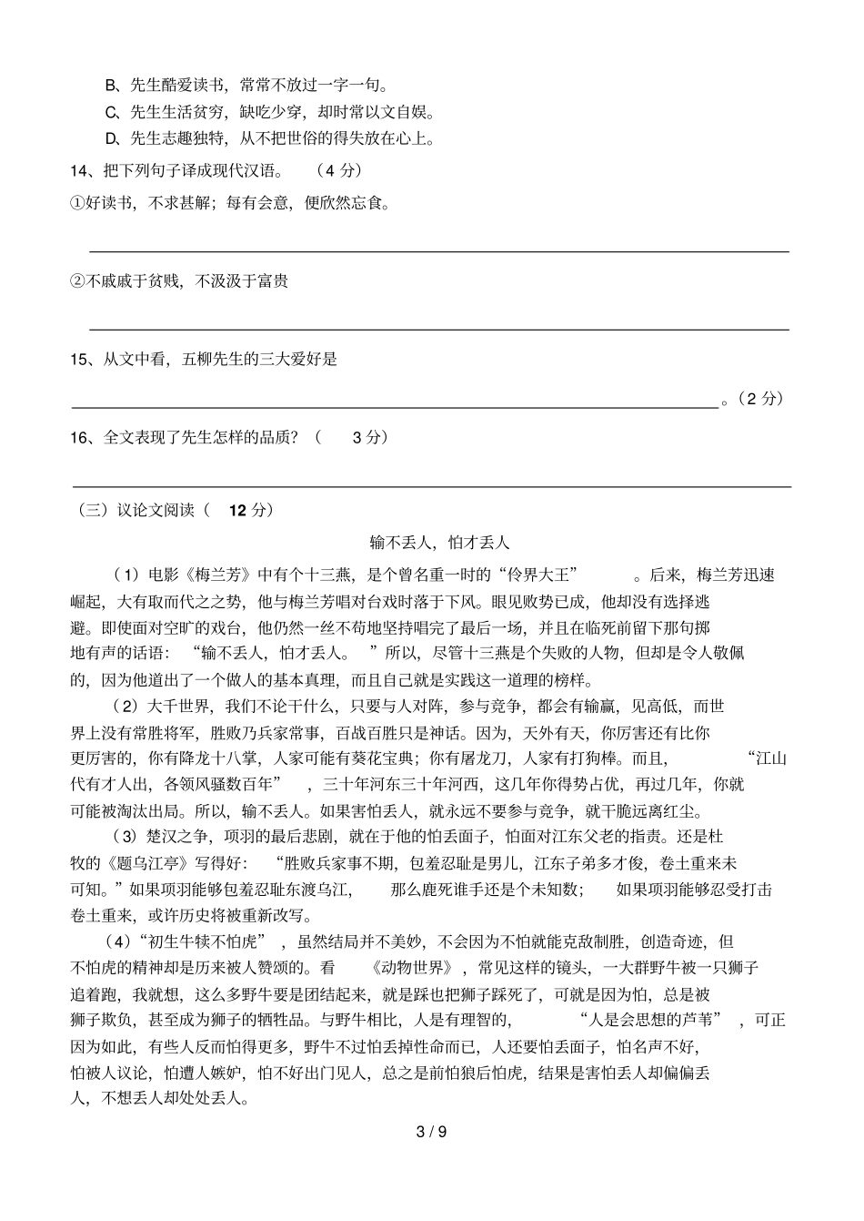 下第一阶段考试语文试题天卉中学李军_第3页