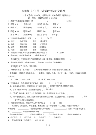 下第一阶段考试语文试题天卉中学李军