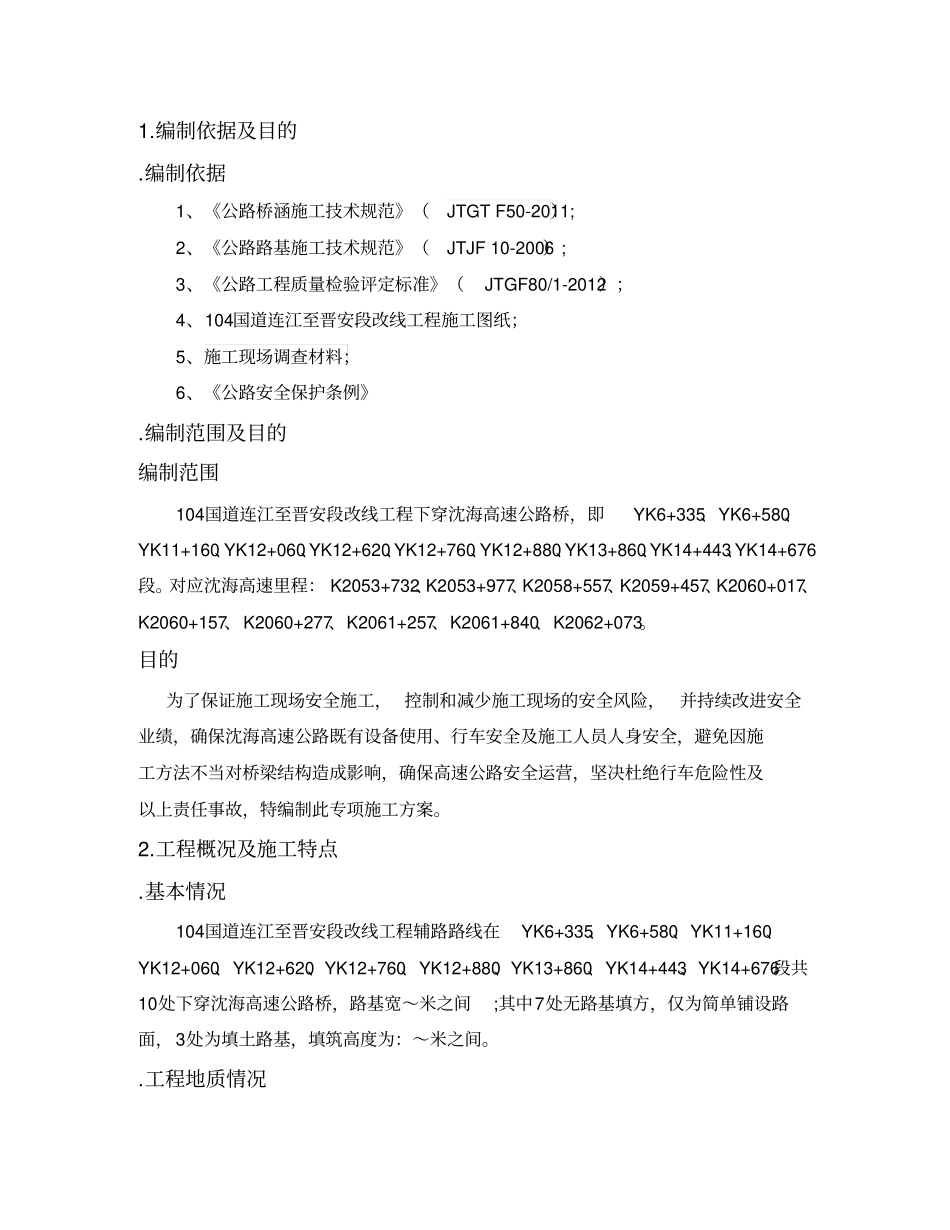 下穿高速路桥施工方案_第2页