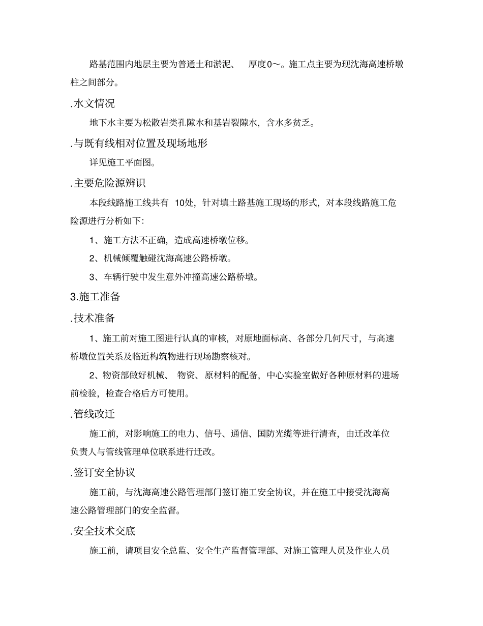 下穿高速路桥施工方案_第3页