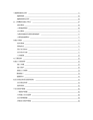 下穿高速路桥施工方案