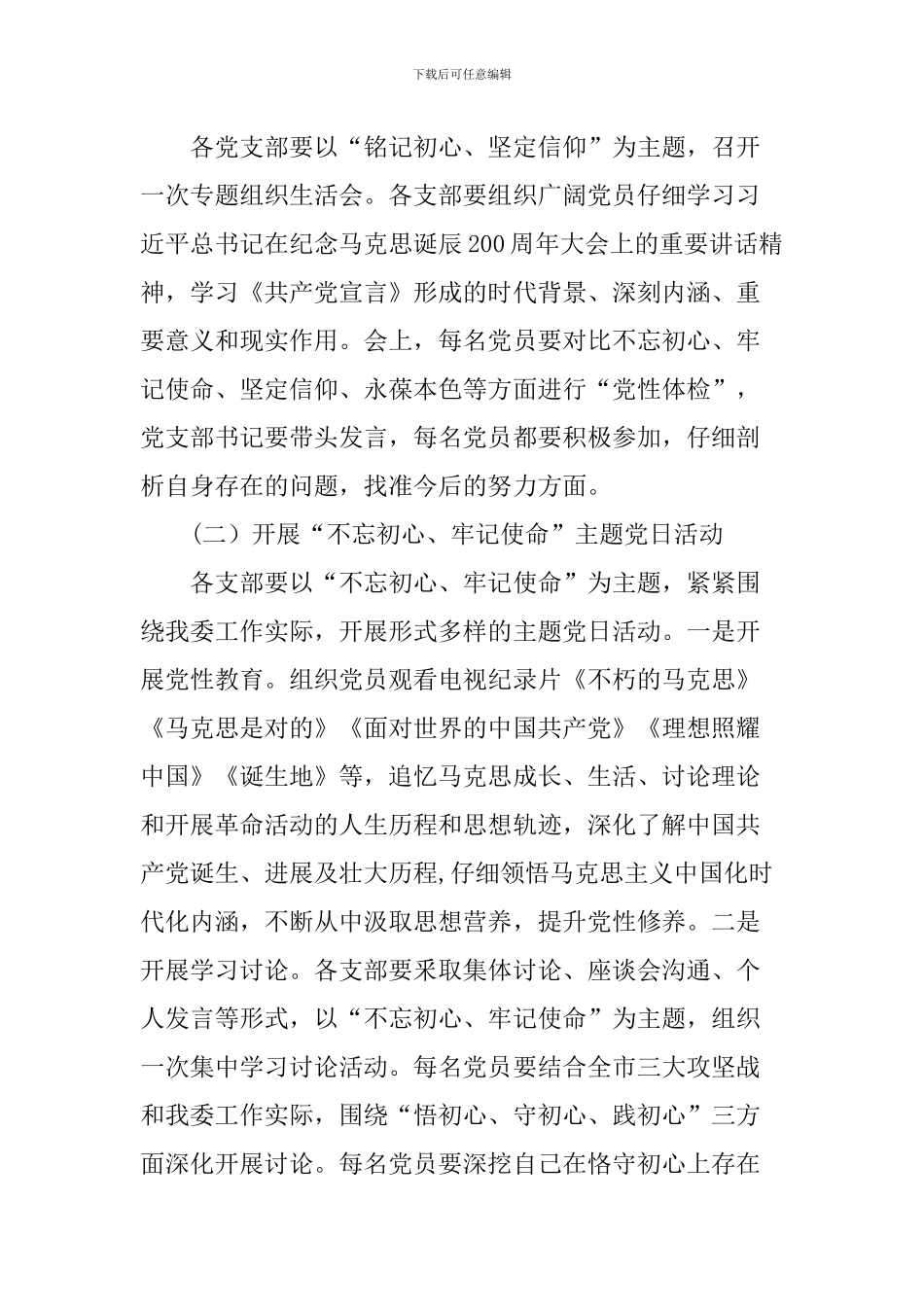纪念中国共产党成立97周年系列活动方案1_第2页