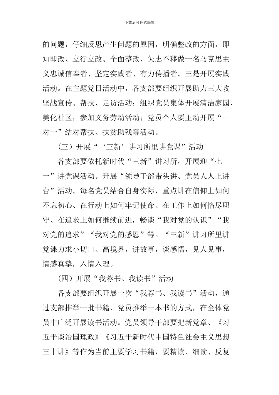 纪念中国共产党成立97周年系列活动方案1_第3页