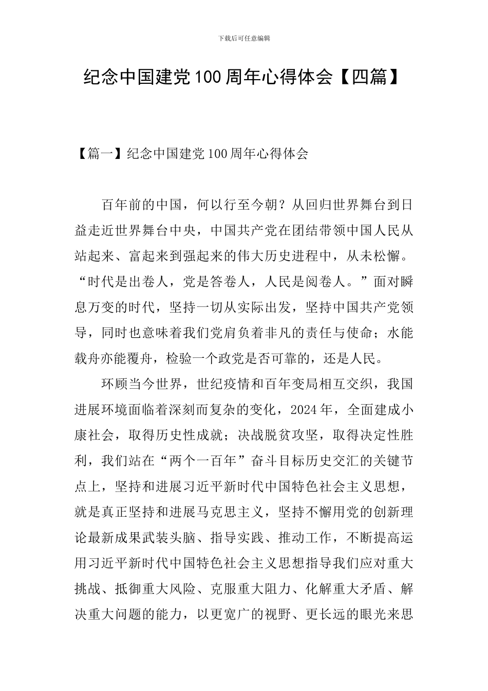 纪念中国建党100周年心得体会_第1页